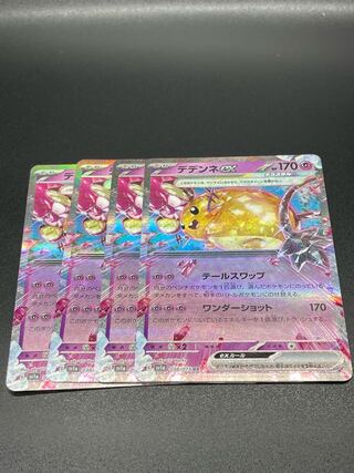 【SV1a-38】デデンネex(RR)4枚