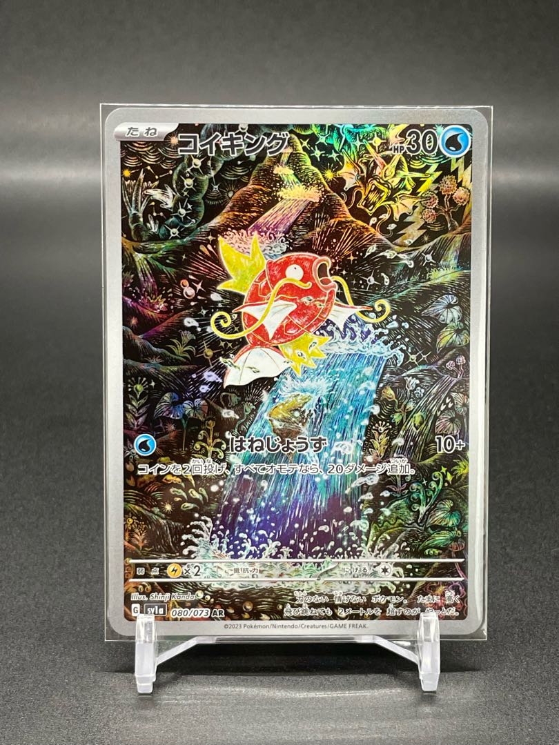 SV1a-80] Magikarp(AR)