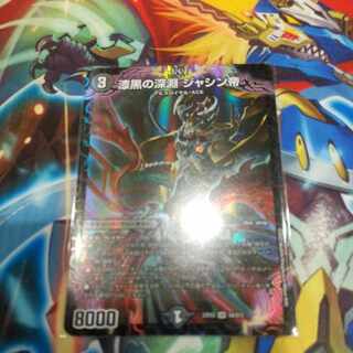 Jet-Black Abyss Emperor Jashin SR S4/S15