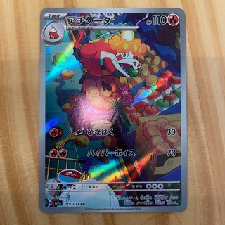 Achigator AR 079/073 Pokémon Card 1枚