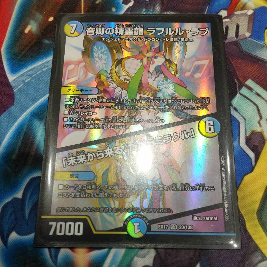 Rafleur Love, the Spirit Dragon of the Sound Lord｜"Coming from the Future, So Miracle" SR 20/138