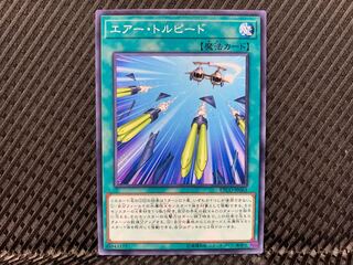 【アゴ之内】遊戯王 エアー・トルピード ノーマル