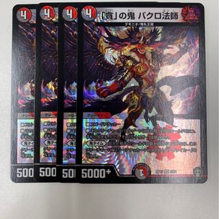 「貪」の鬼　バクロ法師　4枚セット