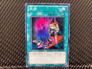 【アゴ之内】遊戯王 疫病 ノーマル