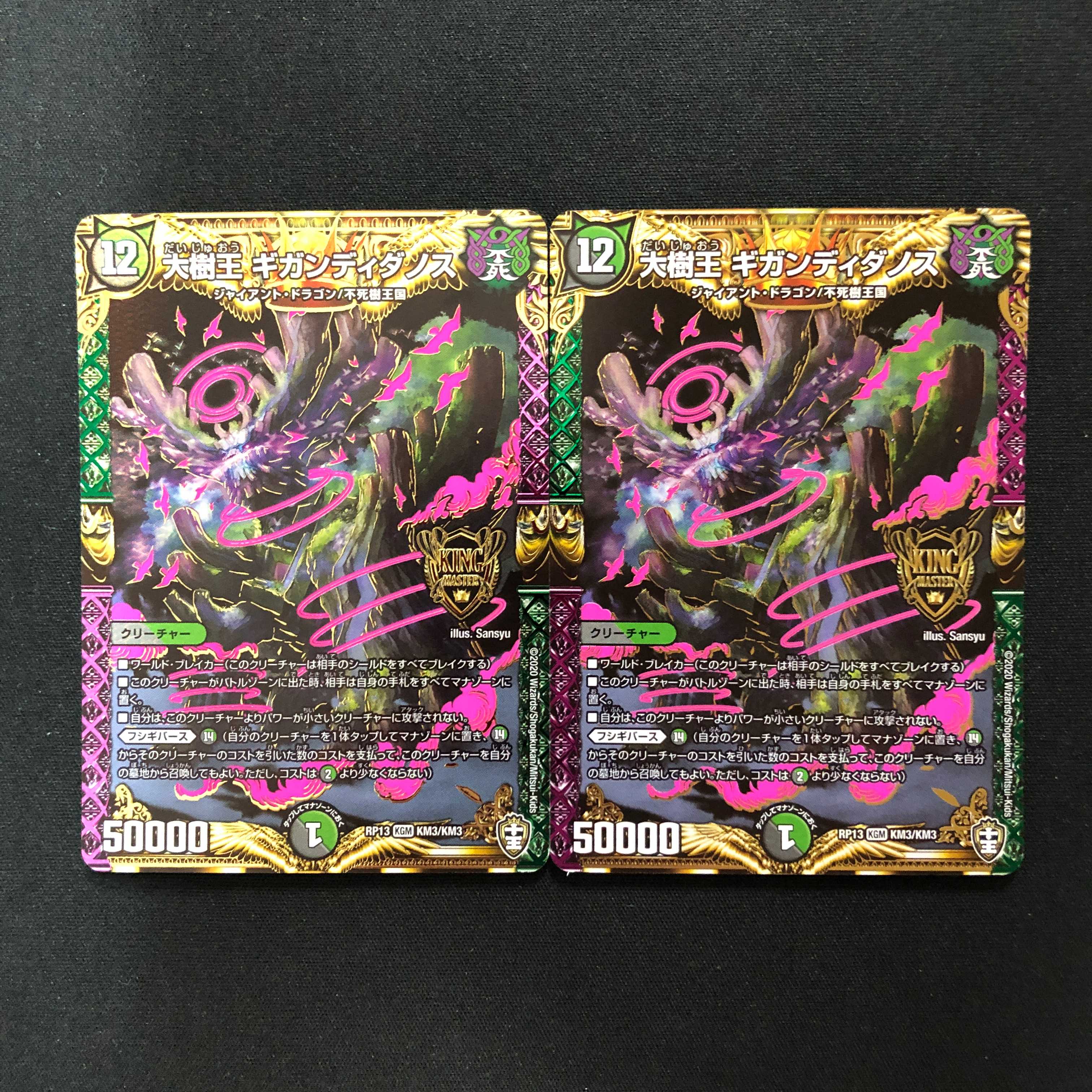 大樹王 ギガンディダノス 2枚