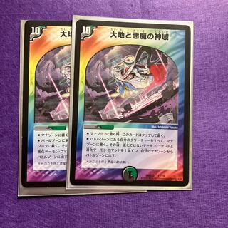 大地と悪魔の神域 11/19