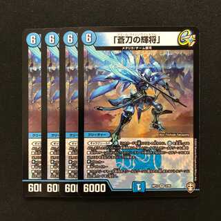 「蒼刀の輝将」　4枚