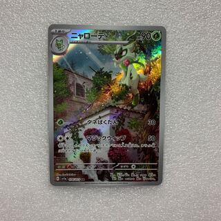 Pokemon Card Nyarote AR