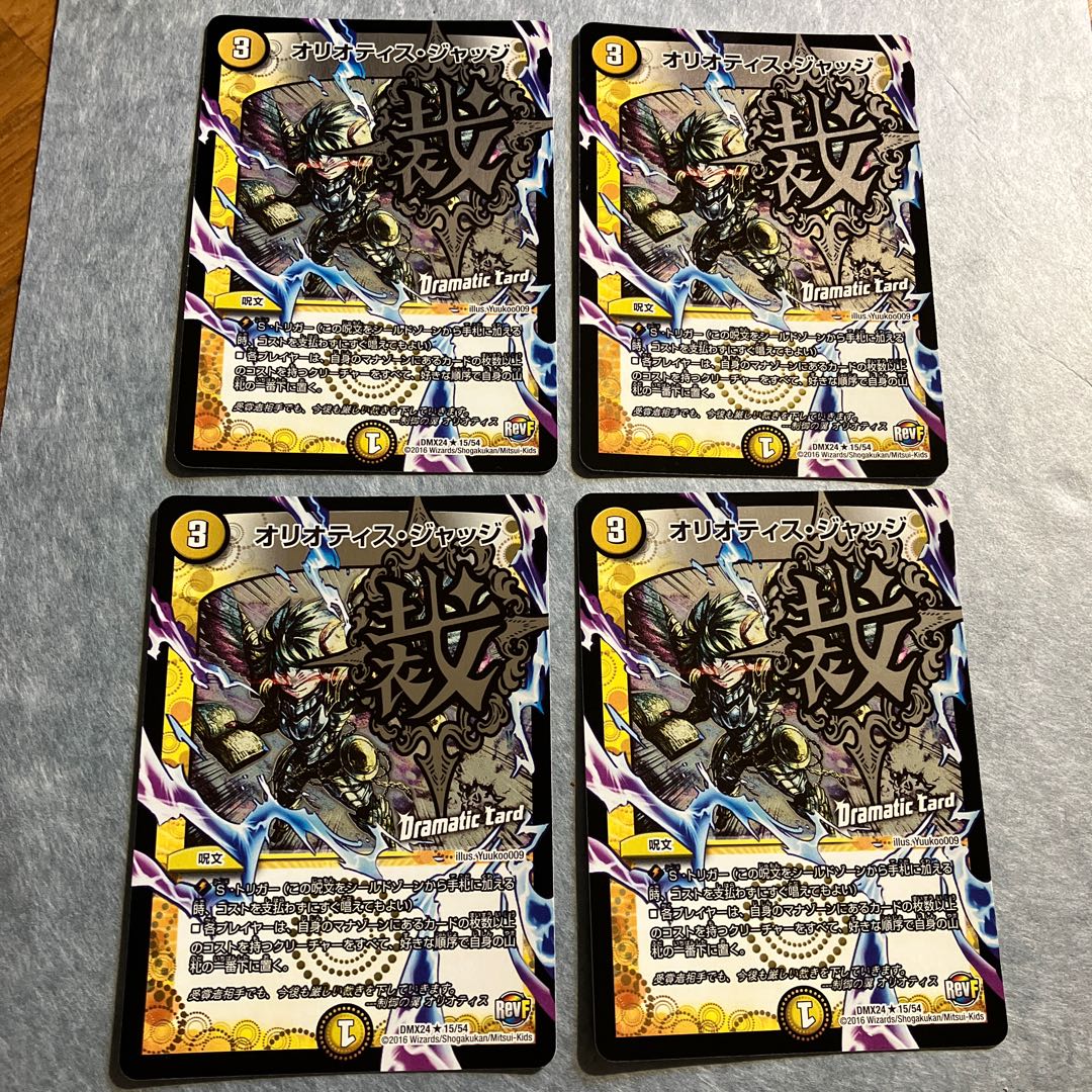 Oriotis Judge (Dramatic Card) R-foil 15/54