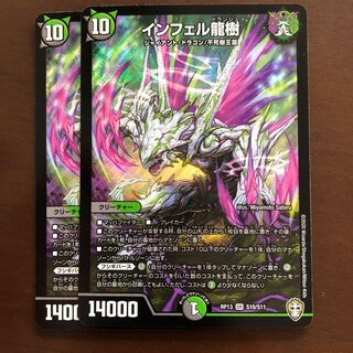 インフェル龍樹