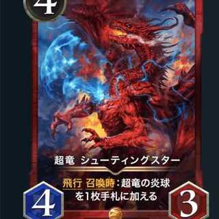 超竜 シューティングスター スピなし