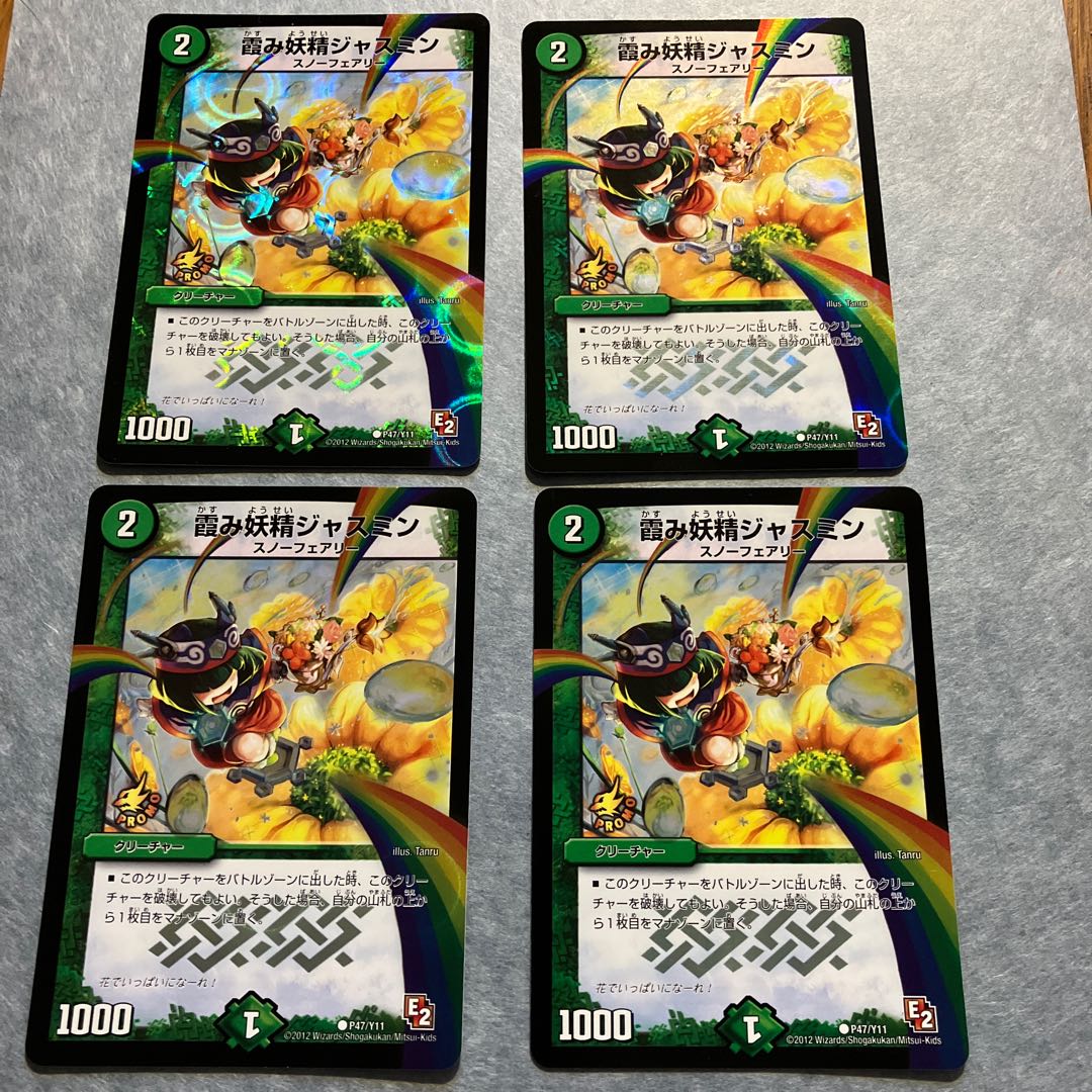 Hazy fairy jasmine C-foil P47/Y11