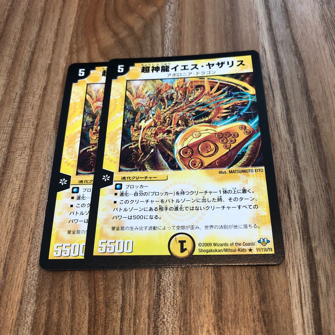 イエスヤザリス2枚