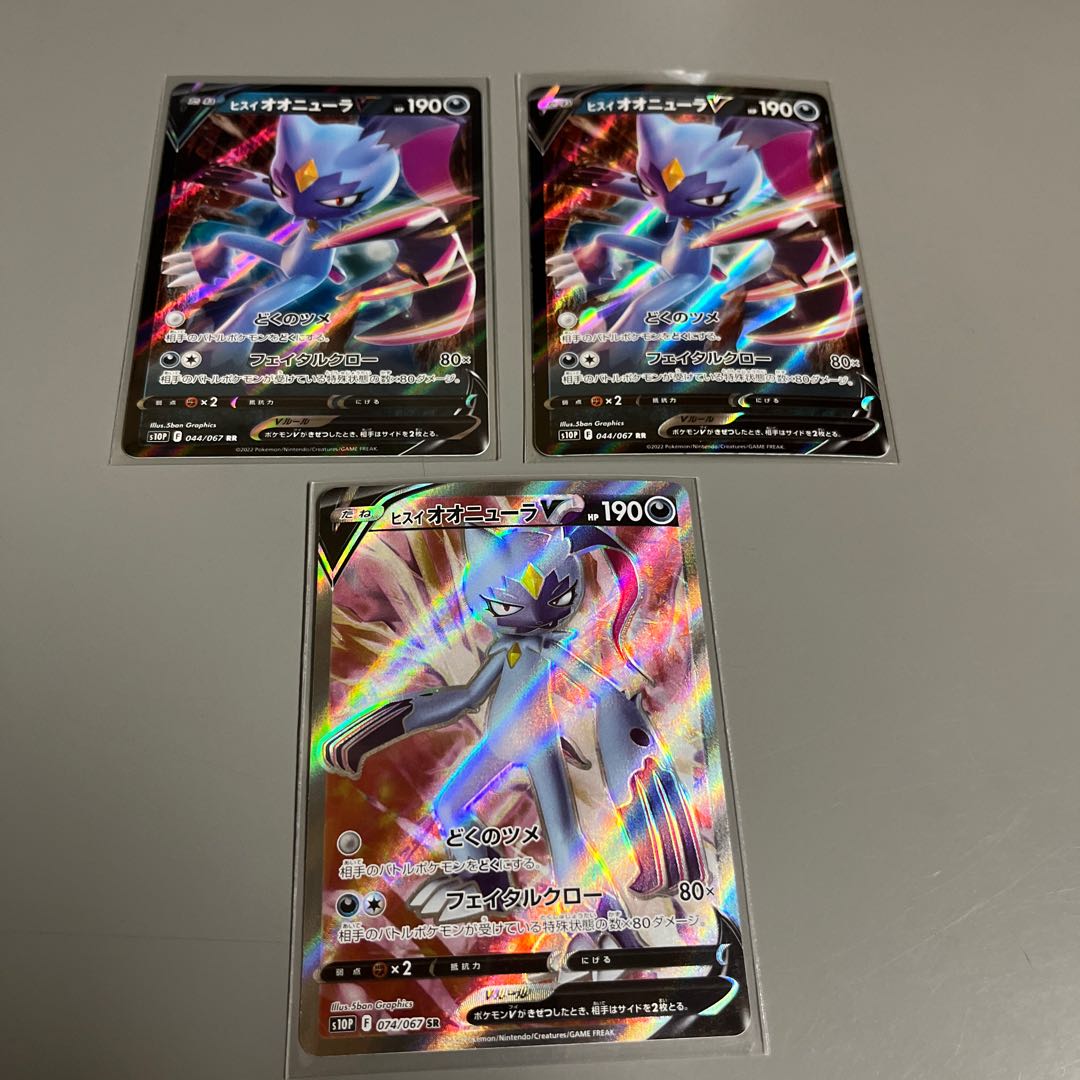 Jade Io SneaselV SR 074/067 RR 2 copies total 3 copies