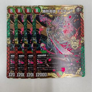 勝熱英雄　モモキング　4枚セット