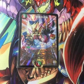 蒼龍の大地 プロモ