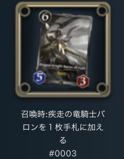 Spirit: When summoned, add a copy of Baron the Dragon Knight of Fast to your hand.