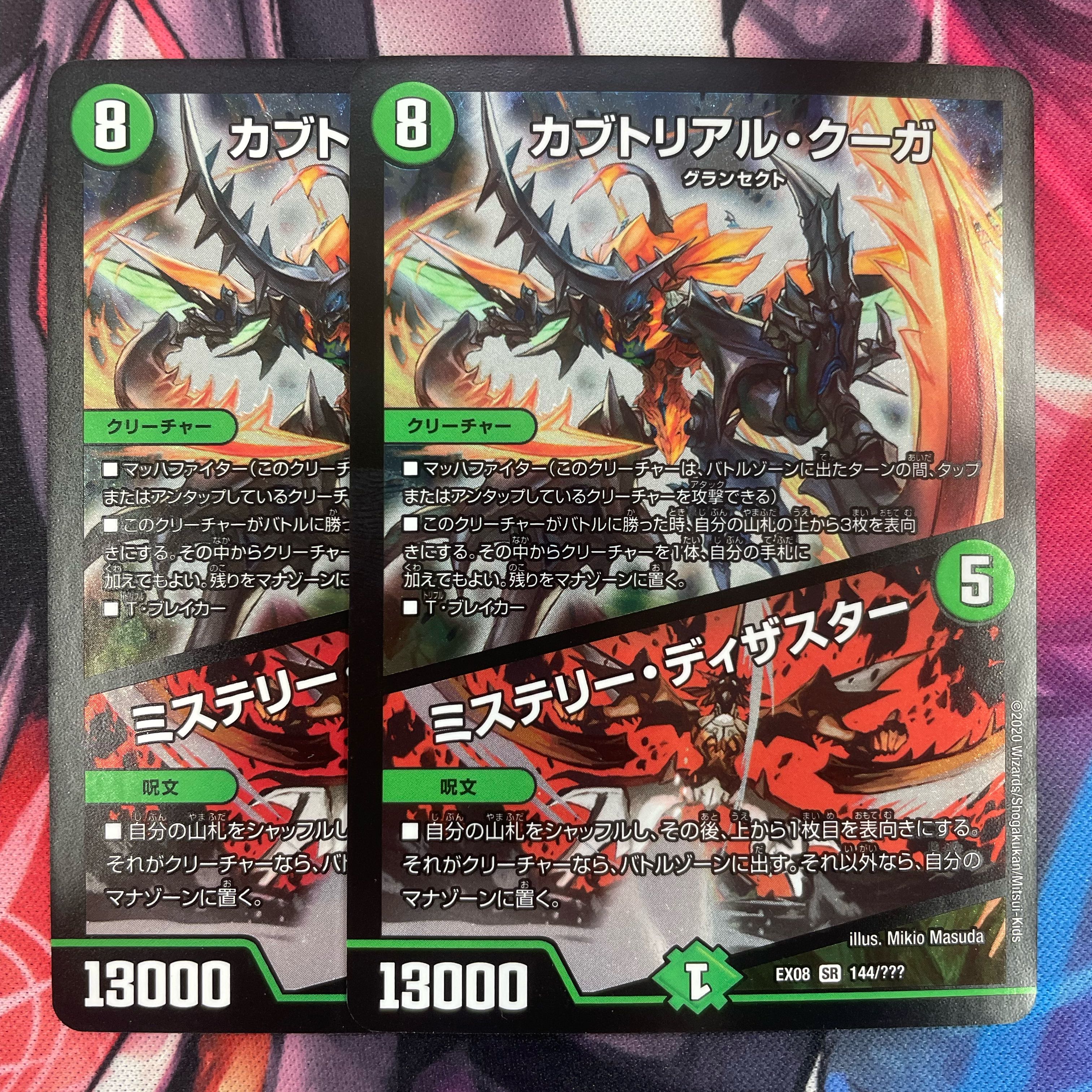 Kabuto Real Cougar｜Mystery Disaster SR 144/?