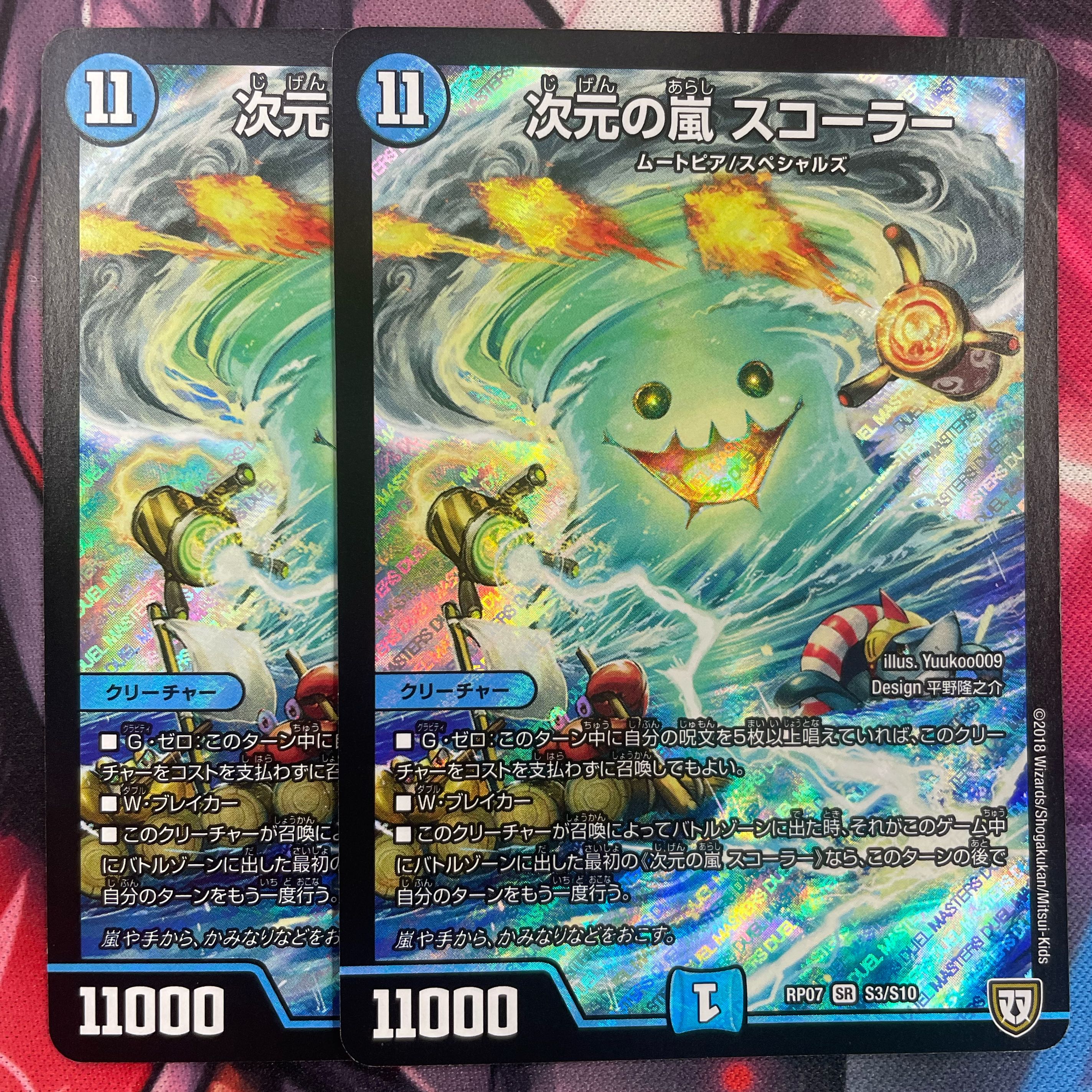 Dimensional Storm Scorer SR S3/S10 1枚