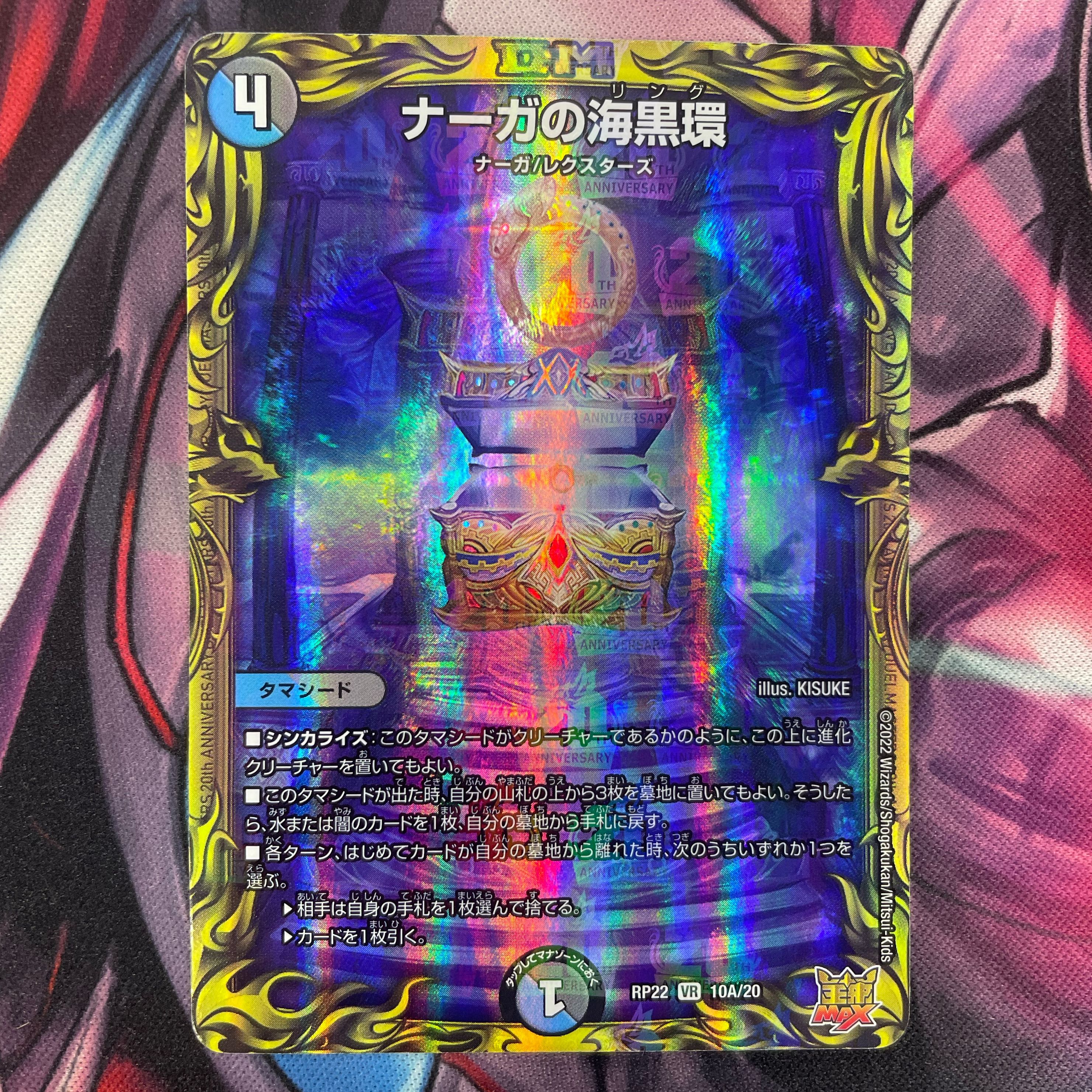 Umi Black Ring of Serpentine Princess (20th Rare Spec) VR 10A/20