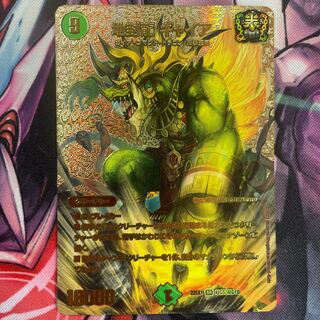 Gya, the Earth-Sealing Dragon (King Kinkira BOX spec.) SR S5/S11