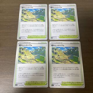 崩れたスタジアム　3