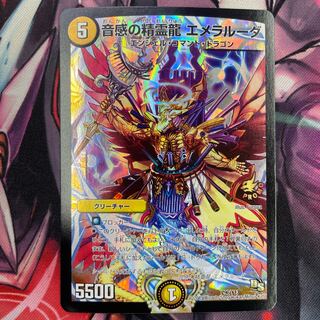 音感の精霊龍 エメラルーダ