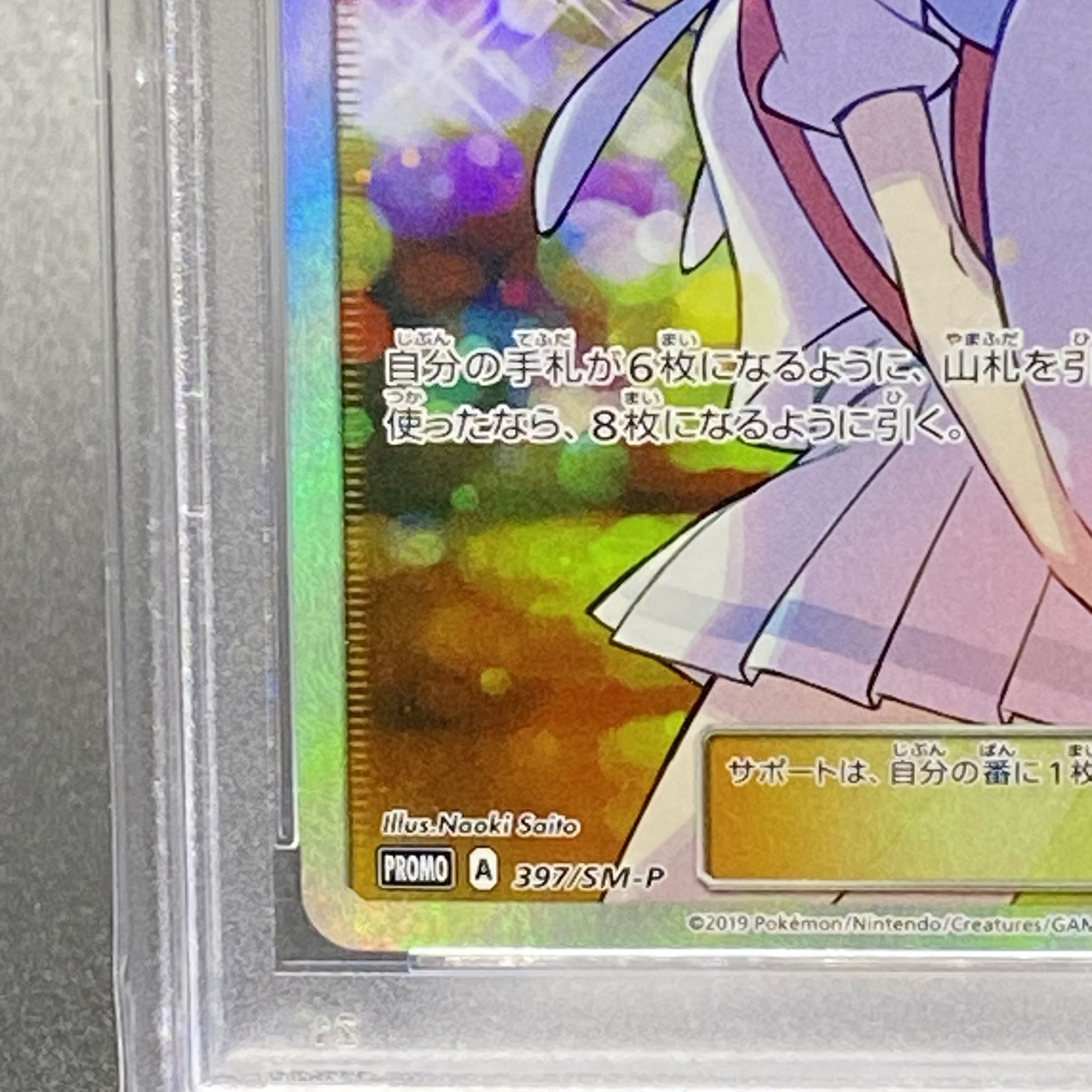 PSA9 Lillie SR Specs Extra Battle Promo Exba Lillie PROMO 397/SM-P
