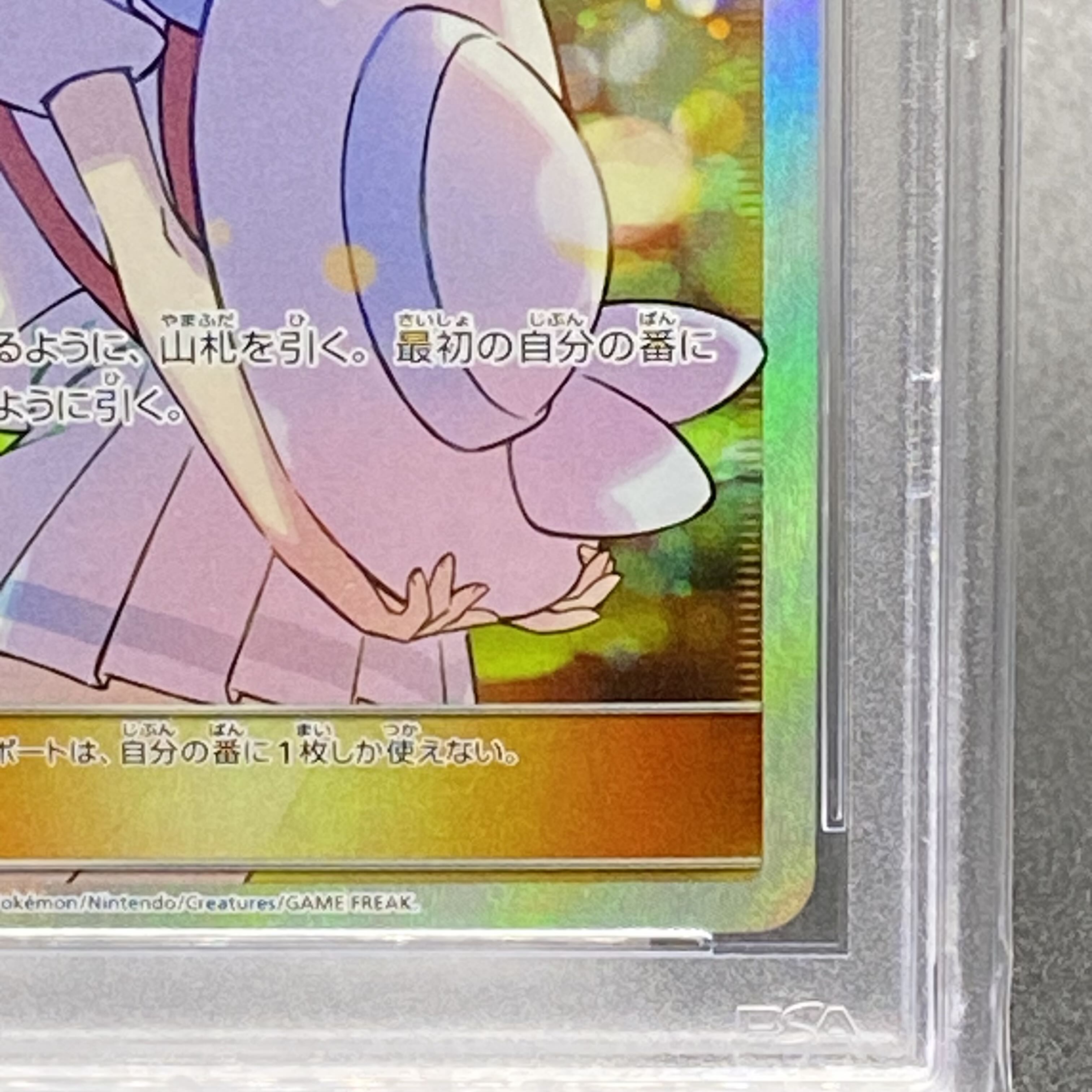 PSA9 Lillie SR Specs Extra Battle Promo Exba Lillie PROMO 397/SM-P