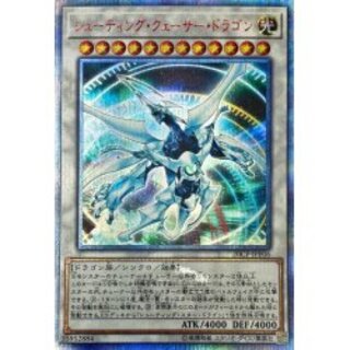 Shooting Quasar Dragon [20th Secret] {20...