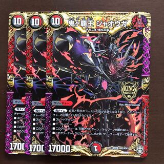 鬼ヶ覇王　ジャオウガ  3枚