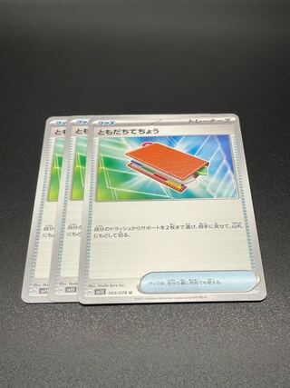 【SV1S-69】ともだちてちょう(U)3枚