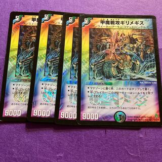 甲魔戦攻ギリメギス