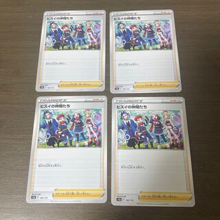 ヒスイの仲間たち