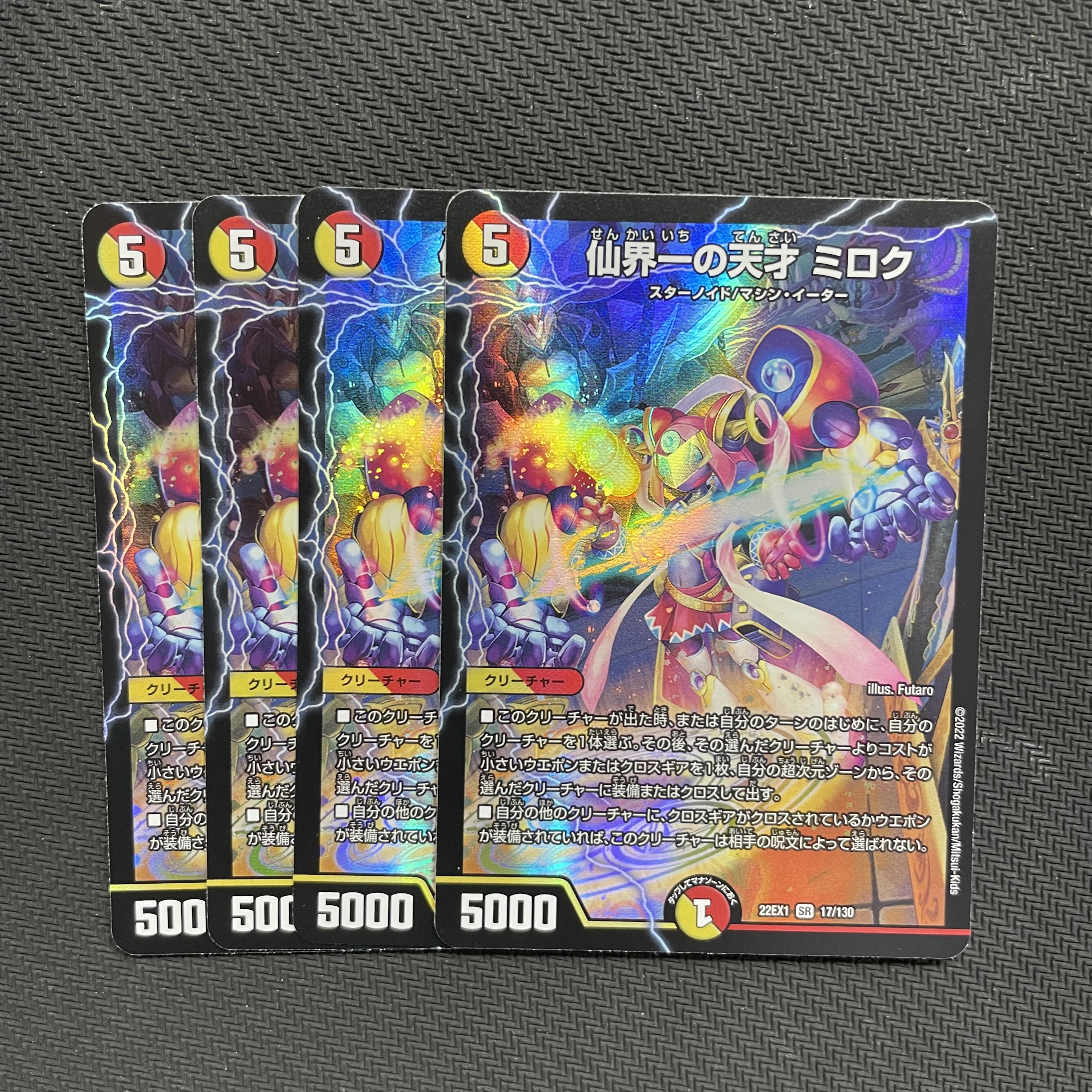 Miroku SR 17/130 4 pieces, the greatest genius in the Senkai