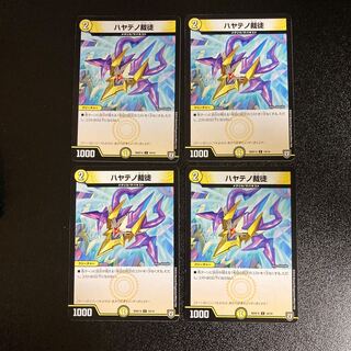 DM Hayateno Judge (14/14) Common 4-card set 3