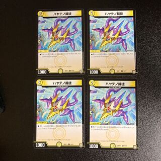 DM Hayateno Judge (14/14) Common, set of 4, 4