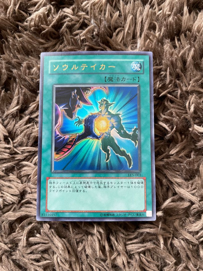 Soul Taker Ultra Rare 003