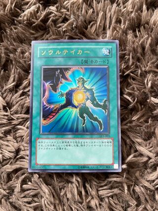 Soul Taker Ultra Rare 003