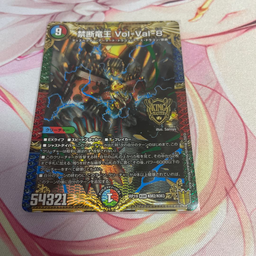 Forbidden Dragon King Vol-Val-8 KGM KM2/KM3