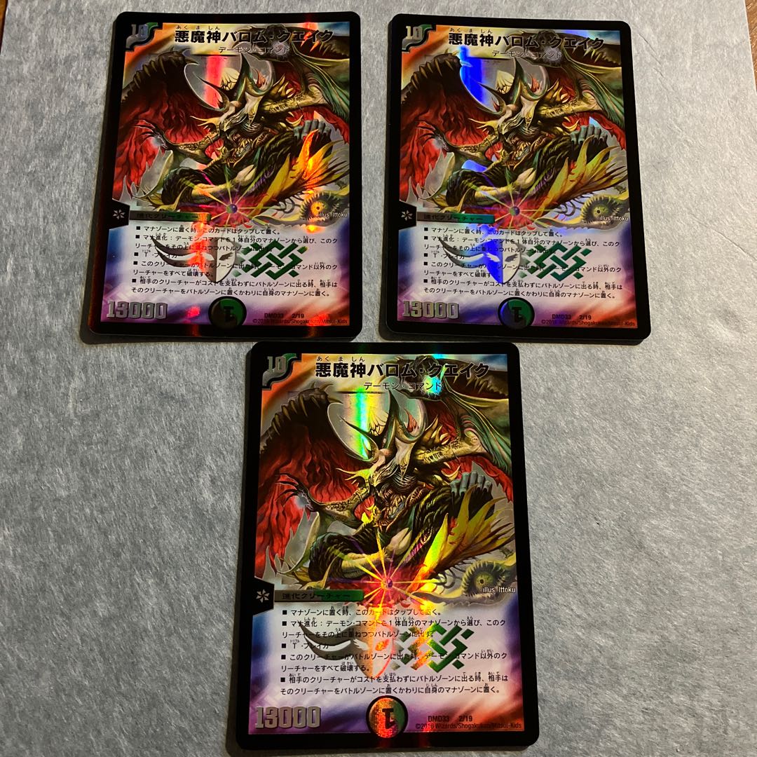 Ballom, Master of Death Quake 2/19