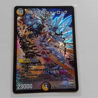 偽りの名　シャーロック