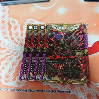 鬼ヶ覇王ジャオウガ4枚