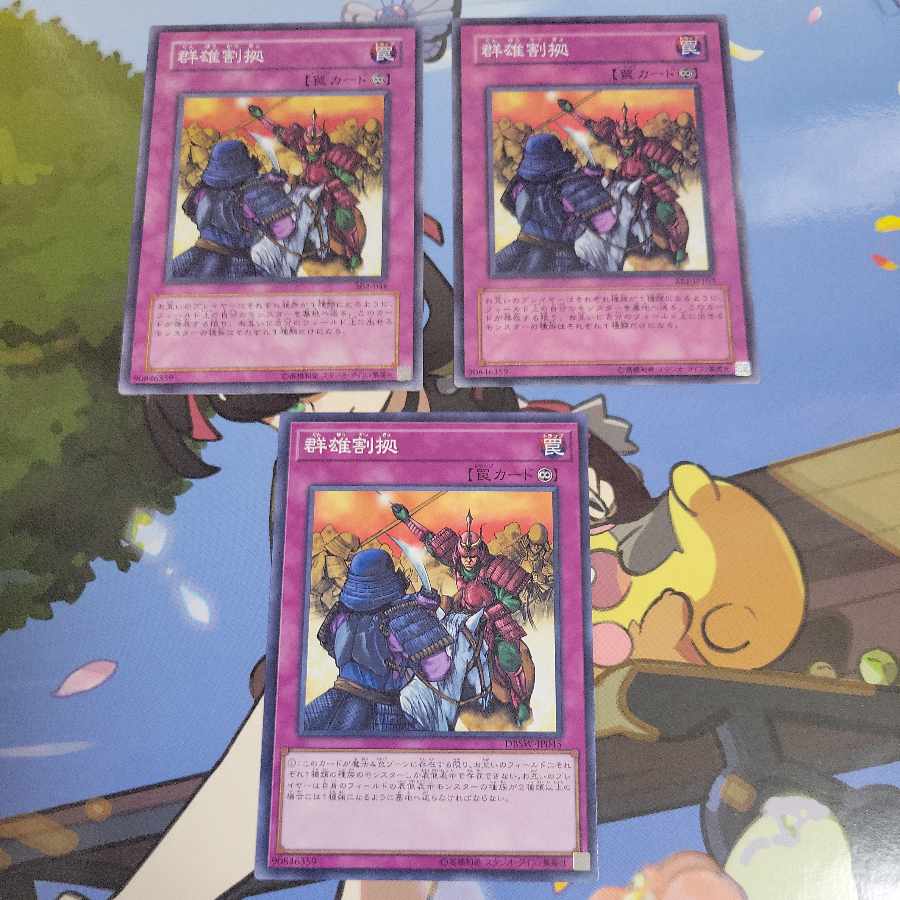 Rivalry of Warlords 3-card set, normal