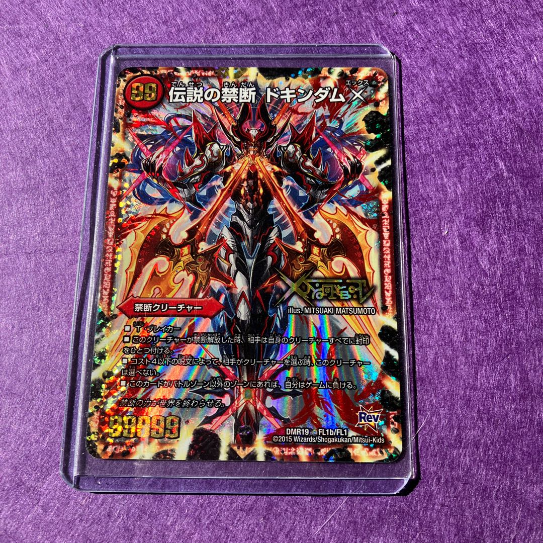 Forbidden -Sealed X-｜Legendary Forbidden Dokindam X