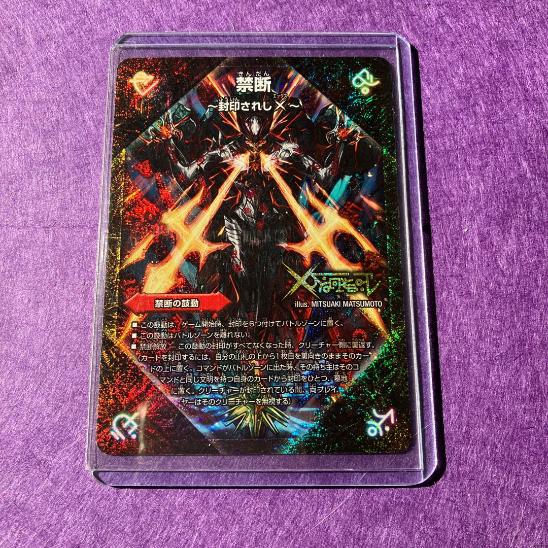 Forbidden -Sealed X-｜Legendary Forbidden Dokindam X