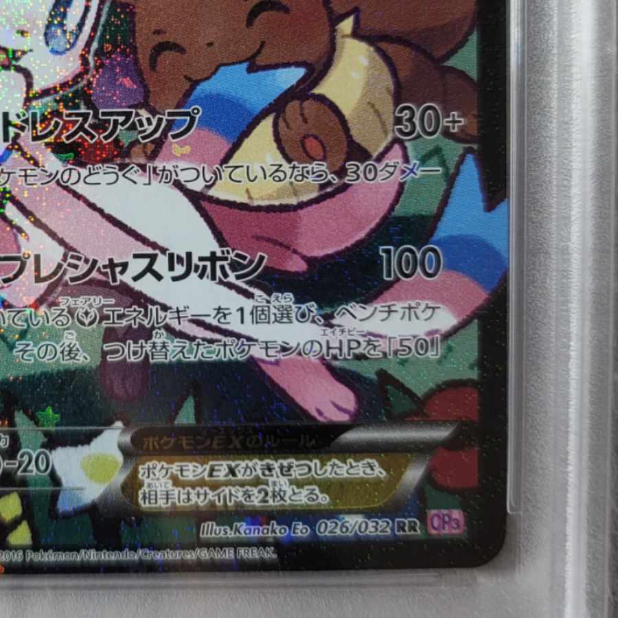 PSA10】ニンフィアEX*エラー版(RR){フェアリー}〈026/032〉[CP3