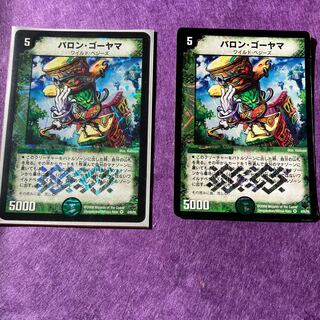 バロン・ゴーヤマ VR 4/55/Y6 1枚