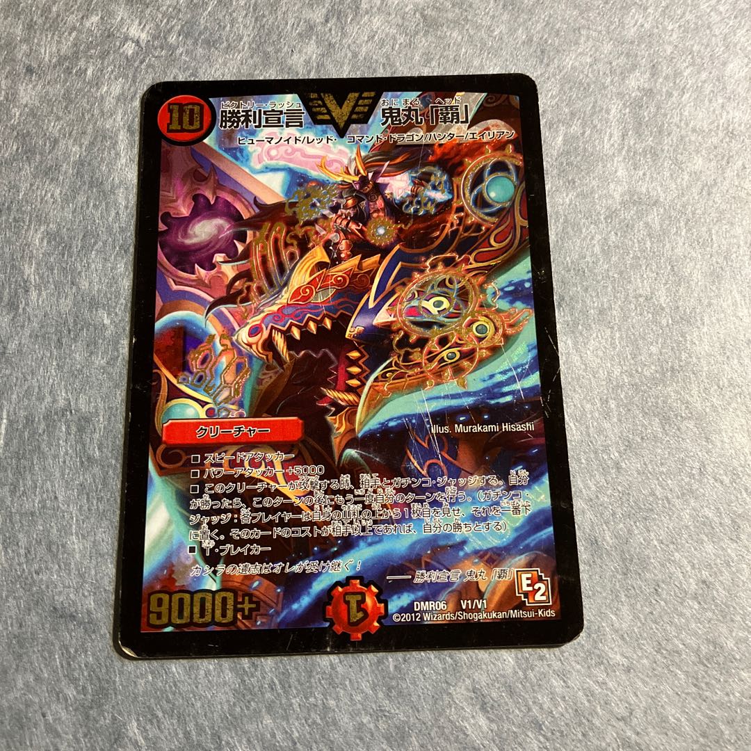 Declaration of Victory Onimaru "Ha" VIC V1/V1