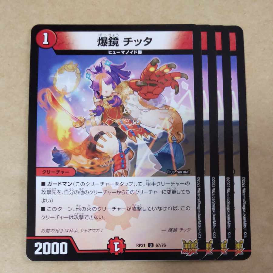 爆鏡 チッタ　4枚 4枚